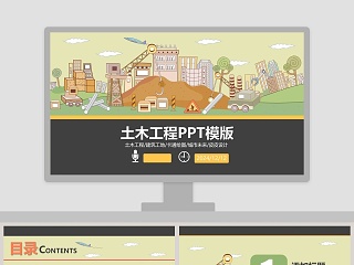 建筑文明工地汇报ppt