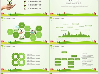 312植树节活动PPT模板