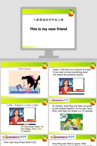 人-教精通版教学ppt课件