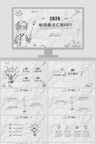 手绘风班级情况汇报ppt模板