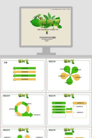 教育小清新植树节ppt模板下载