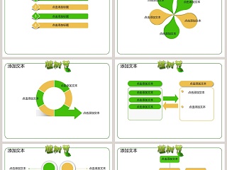 教育小清新植树节ppt模板