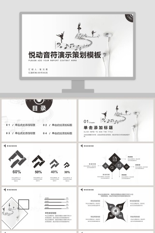 悦动音符演示策划模板瑜伽运动健身PPT