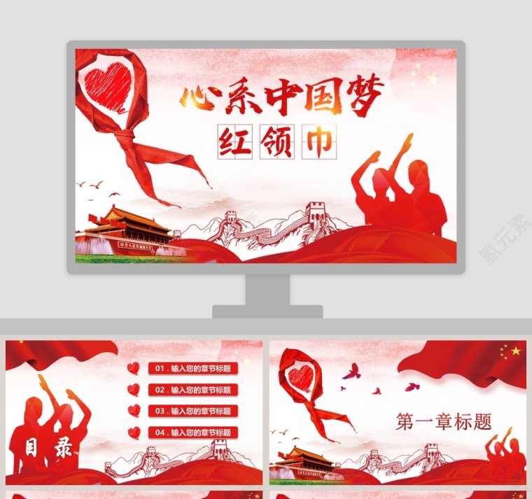 心系中国梦红领巾少先队标志第1张
