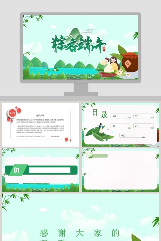 简约绿色粽香端午PPT背景模板