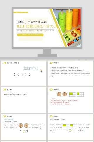 人教版小学数学三年级上册教学ppt课件