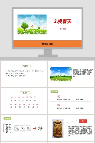 课文解析找春天语文课件PPT