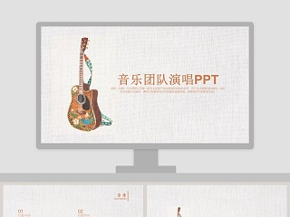 音乐团队演唱PPT音乐PPT