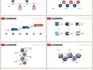 炫彩商务通用企业发展历程时间轴PPT模板