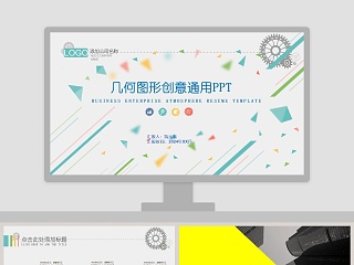 几何图形创意通用PPT