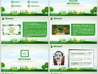 植树节绿色生态教育教学主题班会课件PPT