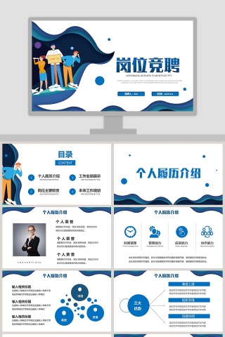 简约清新岗位竞聘PPT模板