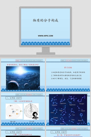 物质的分子构成教学ppt课件
