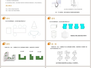 第四章几何图形初步-立体图形展开图教学ppt课件