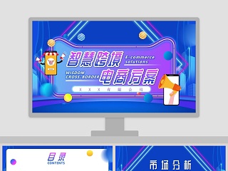 商务英语跨境电商ppt