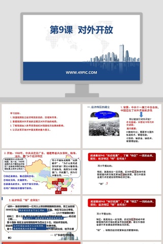 第-9教学ppt课件