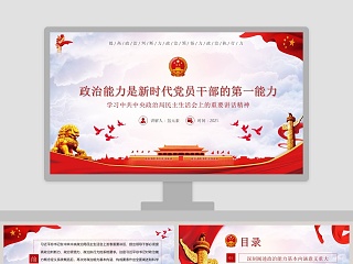 七下政治ppt免费