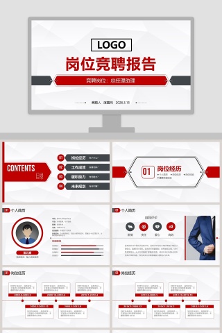 简约岗位竞聘报告PPT模板