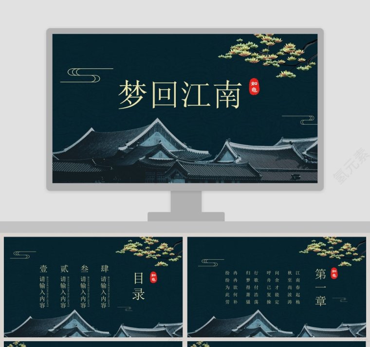 黑色简洁梦回江南工作总结PPT第1张