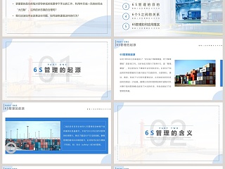 企业仓库6S管理培训PPT模板