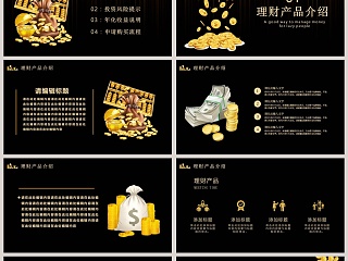 金融理财基金定投产品宣传PPT模板