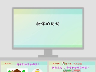 小老鼠奇奇去外婆家绘本故事ppt