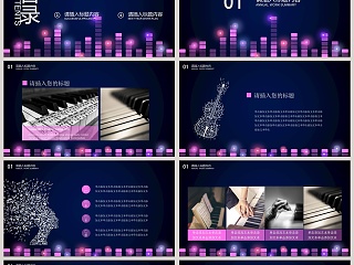 音乐musicppt模板音乐艺术PPT