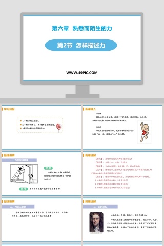 第六章  熟悉而陌生的力-第教学ppt课件