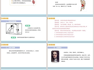 第六章  熟悉而陌生的力-第教学ppt课件