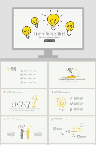 创意手绘商务PPT模板