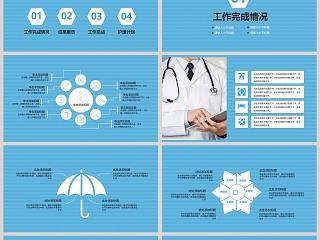 蓝色大气卡通医疗护理总结PPT