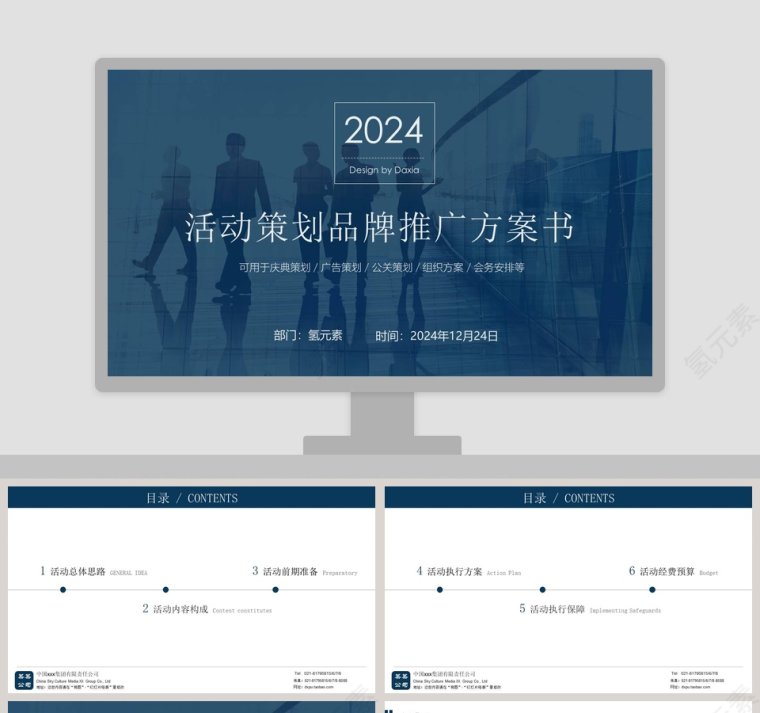 活动策划品牌推广方案书第1张