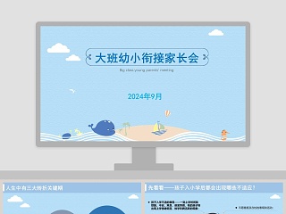 中班家长会 ppt