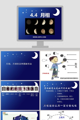 -月相教学ppt课件