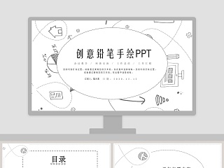 创意铅笔手绘总结汇报PPT模板