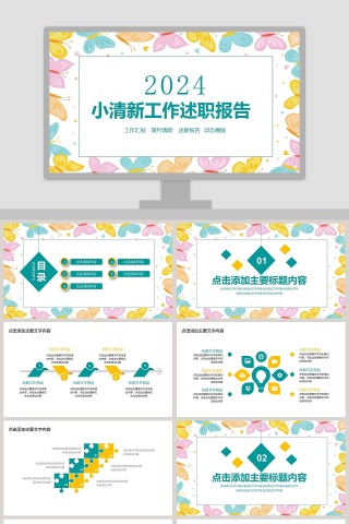 小清新工作述职报告PPT模板下载