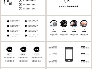 水墨中国风商务通用模板ppt