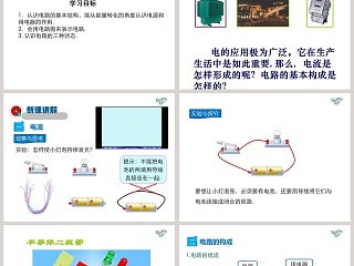 第十一章简单电路-认识电路教学ppt课件