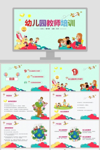 蓝色简约清新幼儿园教师培训PPT