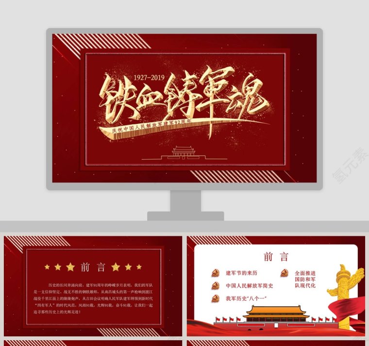 红色铁血军魂庆祝中国人民解放军成立92周年PPT模板第1张