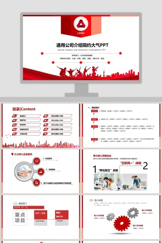 通用版公司介绍简约大气ppt模板