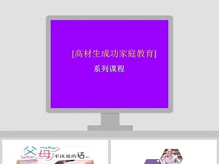 培养孩子的良好习惯家长会ppt