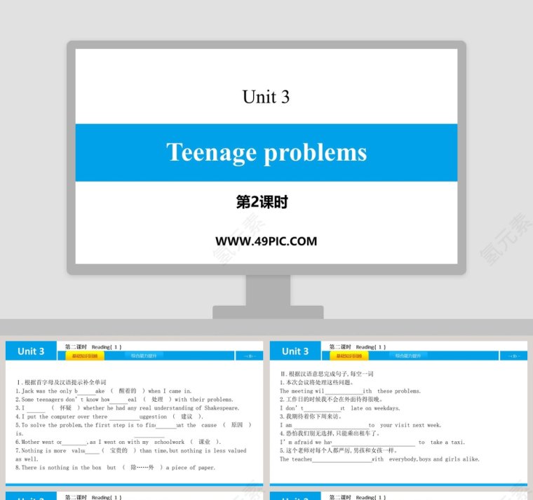 Teenage problems-Unit 3教学ppt课件第1张