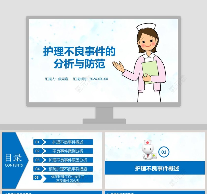 护理不良事件的分析与防范ppt