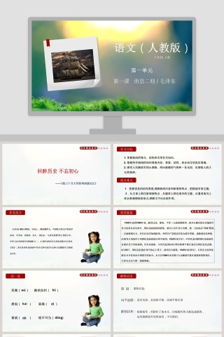 语文人教版-八年级 上册教学ppt课件