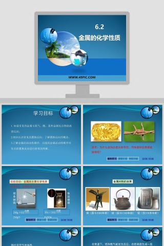 -金属的化学性质教学ppt课件