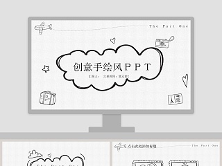 创意手绘风PPT