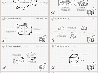 创意手绘风PPT