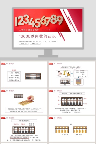 BY YUSHEN二年级下册数学课件10000精选PPT模板内容