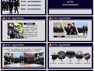 中国人民警察工作汇报ppt公安PPT